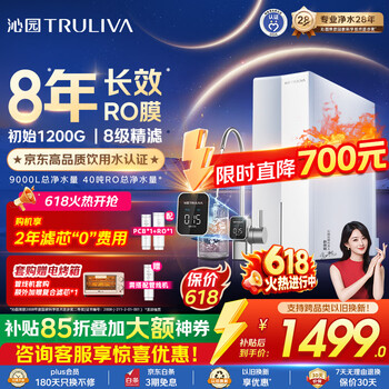 沁园家用净水器金榜双子芯1000G【价保618】 8年RO过滤器数显龙头 厨房自来水直饮净饮一体机UR-S61076