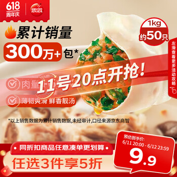 思念灌汤猪肉荠菜水饺1kg约50只饺子早餐儿童速食水饺