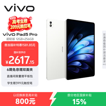 vivo Pad5 Pro 超轻版 12GB+256GB 轻羽白 国家补贴 蓝晶×天玑9400 13英寸原彩护眼屏 平板电脑