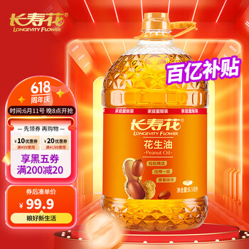 长寿花【保真花生油】压榨一级花生油6.18L 食用油