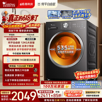 小天鹅（LittleSwan）【晚8点直播间】滚筒洗衣机全自动家用 带烘干洗烘一体 12KG大容量 纯平自由嵌 TD12V28T 以旧换新