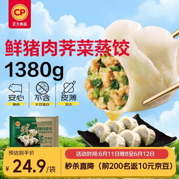 正大食品（CP）鲜猪肉荠菜饺子1380g共60粒 饺子水饺煎饺蒸饺 早餐速食