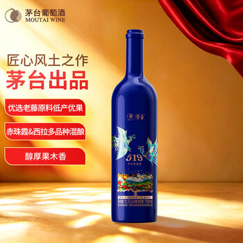 茅台（MOUTAI）519蓝标赤霞珠干红葡萄酒13.5度单支装750ml单瓶红酒