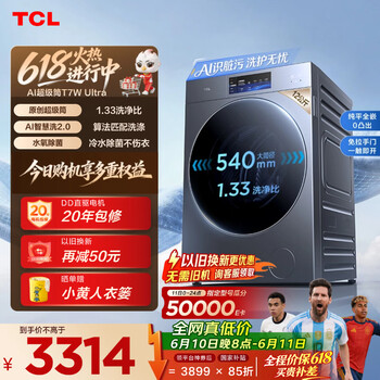 TCL【价保618】AI超级筒滚筒洗衣机全自动家用12KG嵌入式智能直驱国家补贴京东自营G120T7WUltra-DIS