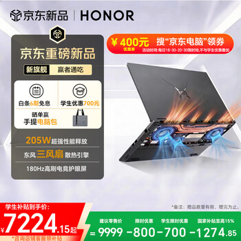 荣耀WIN游戏本 H7 2026 RTX 5060 东风三风扇 205W i7-14650HX 16GB 1TB 16吋笔记本电脑【国家补贴】