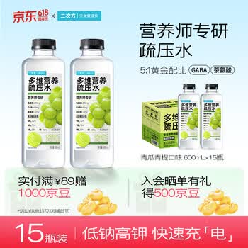 二次方多维营养疏压水青瓜青提味600ml*15瓶 维生素电解质功能运动饮料