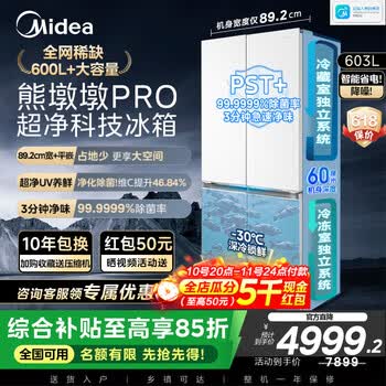美的（Midea）熊墩墩系列601/603纯平全嵌Max超净除菌十字四开门一级无霜家用大容量冰箱 熊墩墩系列|60cm平嵌|603升