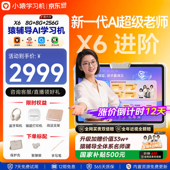 小猿猿辅导AI学习机X6【重磅新品8G+256G】AI超级老师文理全科学练机 金牌培优小初高平板电脑12.3英寸