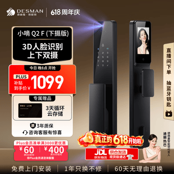 德施曼（DESMAN）智能门锁人脸双摄猫眼指纹密码全自动智能锁电子锁小嘀Q2F下摄版 Q2F下摄版