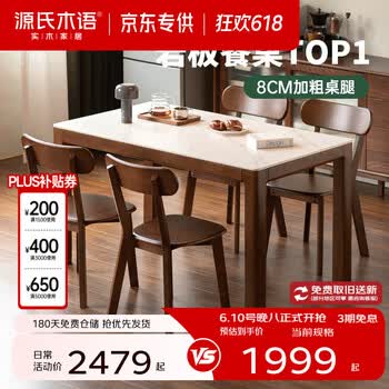 源氏木语实木岩板餐桌现代简约橡胶木胡桃色餐桌椅组合家用小户型吃饭桌子 【3】胡桃色1.4米岩板桌四椅(H245S04)