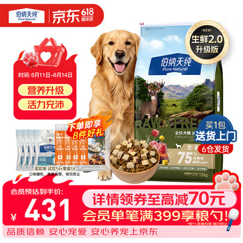 伯纳天纯生鲜狗粮三种肉全阶段丛林探秘(鹿肉味)健体美毛 【升级款】丛林探秘-12kg+零食20g