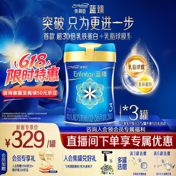 美赞臣蓝臻 3段奶粉 幼儿配方牛奶粉(12-36月)820g 乳铁蛋白【新国标】 蓝臻3段 820g 3罐 （咨询领券更优惠）