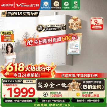 万和【安睡洗V9S Turbo】行业爆款16升 一级暖浴静音真节能恒温无冷感 以旧换新燃气热水器