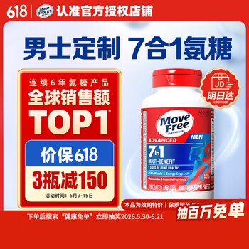 Move Free益节7合1 男士硫酸氨糖软骨素钙片120粒 维骨力成人美国原装进口