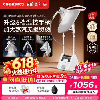 卓力（CuoRi）【价保618】立式挂烫机140g/min【治愈系熨烫】新款大功率熨烫机增压蒸汽电熨斗6档智能温控G2 2.0