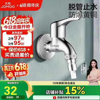 九牧（JOMOO）黄铜水龙头入墙式单冷洗衣机龙头快开拖把池龙头72057-991/1C-1