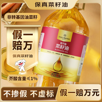1号会员店压榨一级低芥酸菜籽油5L 充氮锁鲜 食用油【保真菜籽油】