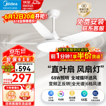 美的（Midea）LED吊扇灯开叶扇变频电机遥控餐厅卧室全光谱风扇灯一体 52寸68瓦/全光谱/无极调光调色