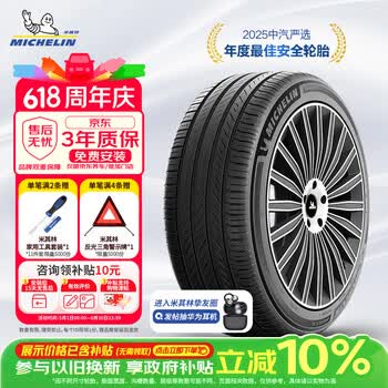 米其林（MICHELIN）汽车轮胎 235/50R19 103W 浩悦五代 Primacy 5 适配奔驰GL系列/Q3