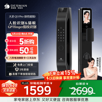 德施曼（DESMAN）智能门锁人脸识别可视猫眼大屏Q5FPro新性能【价低头部主播95折】