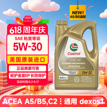 嘉实多全合成机油 极护金装长效EP 5W30 A5/B5/dexos1 4.73L 美国原装