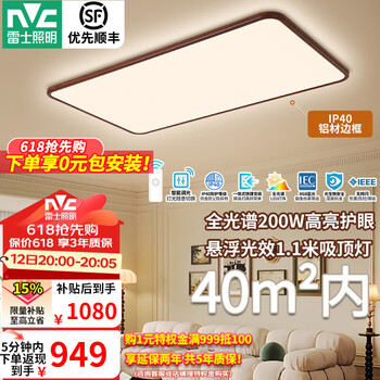 雷士（NVC）中古风客厅吸顶灯复古风卧室灯书房智能悬浮光薄灯具套餐 【悬浮光】200W全光谱智控客厅+IP40防蚊虫