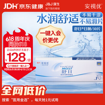 强生隐形眼镜 日抛 水凝胶进口 安视优舒日30片装 400度
