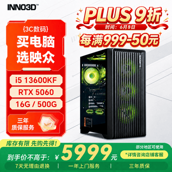 映众幻刃656 i5 13600KF/RTX5060/16G/500G固态WIFI台式电脑游戏台式机电脑主机全套整机