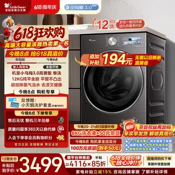 小天鹅（LittleSwan）【价保618】小乌梅3.0高奢版 滚筒洗衣机全自动 12KG纯平大容量 TG12VE40PRO 以旧换新 京东自营