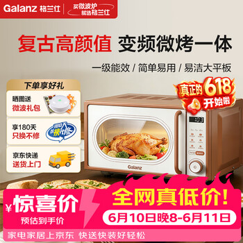 格兰仕家用复古奶油风微波炉烤箱多功能一体机20L变频一级能效易清洁速热杀菌旋钮式小型GKV20-DG2