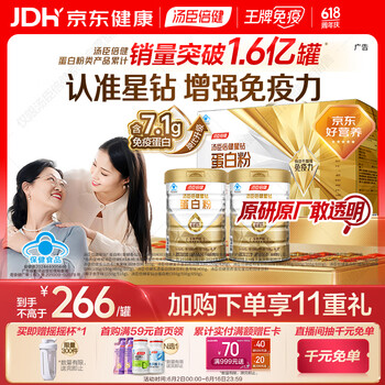 汤臣倍健星钻蛋白粉500g*2罐 含乳清蛋白粉增强免疫力 中老年礼盒送礼