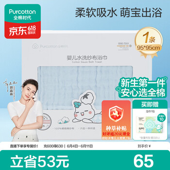 全棉时代婴儿浴巾6层水洗纱布浴巾 宝宝纯棉毛巾礼盒 蓝色95*95cm