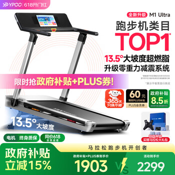 易跑YPOO马拉松跑步机家庭用静音爬坡走步机全折叠健身房器材M1 Ultra