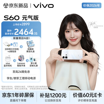 vivo S60 元气版 8GB+256GB 星星海 湿手秒开超声波指纹2.0 7200mAh超薄蓝海电池 AI拍照手机 田曦薇