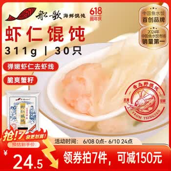 船歌鱼水饺鲜虾蟹籽云吞野馄饨311g30只含料包11g抄手速食面点生鲜速冻饺子