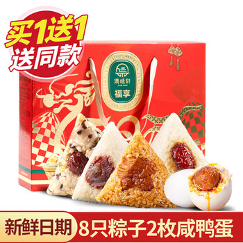 集味轩嘉兴粽子礼盒红枣豆沙肉粽甜粽咸鸭蛋组合端午节团购送礼员工福利 【8粽2蛋】福享粽子1010g