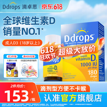 Ddrops滴卓思维生素d3k2成人 阳光滴瓶复合维生素多效合一 办公久坐适用 维生素1000IU D3滴剂 5ml*1瓶