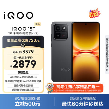 vivo iQOO 15T 12+256G赛道版 2K珠峰屏x电竞芯片Q3 天玑9500 Monster版 学生游戏手机iqoo15t