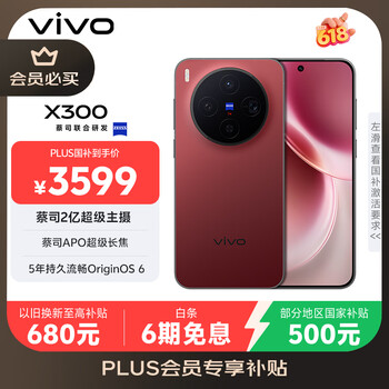 vivo X300 【PLUS会员价低440元】12GB+512GB 好运红 蔡司2亿超级主摄 蔡司APO超级长焦 OriginOS 6