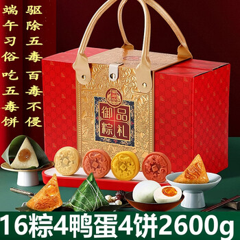 御厨坊高端粽子礼盒2600g16粽8鸭蛋4五毒饼蛋黄肉糕粽端午礼品御品粽礼
