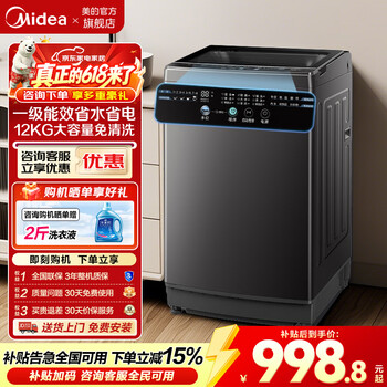 美的（Midea）【价保618】洗衣机波轮全自动12公斤 家用甩干脱水大容量免清洗抗菌除螨 宿舍租房用一级能效节能 玻璃面板|高洗净比|精致立方筒|仿手洗 波轮 12kg