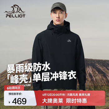 伯希和（Pelliot）【峰壳】冲锋衣单层春秋男女外套工装夹克户外暴雨级防水耐磨 【男款】漫暮黑 /轻量防风 XL