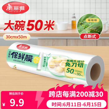 美丽雅点断式保鲜膜 免刀撕食品级PE材质经济装生鲜家用微波炉冰箱适用 【大号】点断式保鲜膜-30cm*50米
