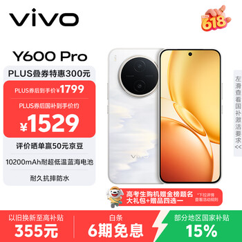 vivo Y600Pro 8GB+128GB 浮光金 10200mAh耐超低温蓝海电池 耐久抗摔防水 寰宇增强通信3.0 AI手机