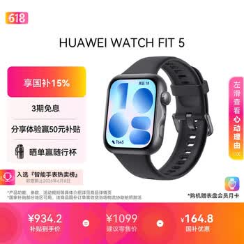 华为HUAWEI WATCH FIT 5铝合金表壳 韵律黑 超轻薄大屏腕上微运动强劲续航华为智能手表
