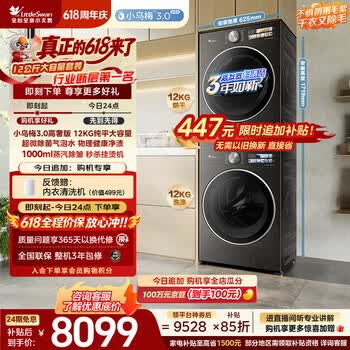 小天鹅（LittleSwan）【价保618】小乌梅3.0高奢版 洗烘套装12KG 滚筒洗衣机全自动+变频热泵式烘干机TG12VE40PRO+40PRO