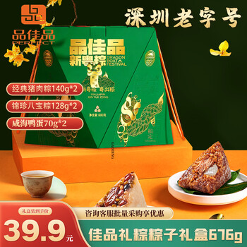 品佳品端午节粽子礼盒蛋黄鲜肉豆沙蜜枣粽子深圳老字号特产团购送礼福利