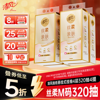 清风抽纸悬挂式 丝柔挂抽4层320抽*4提 挂抽纸巾抽纸擦手纸整箱卫生纸