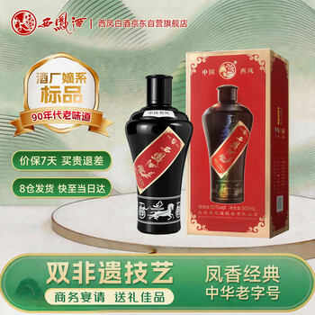 西凤55度西凤酒金奖墨瓶礼盒装 经典凤香型纯粮优级酒 商务送礼婚宴酒