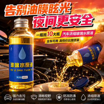 汽车用浓缩玻璃水去油膜夏季四季通用雨刮水浓缩液雨刷精洗清洁剂 1瓶装 强力去油膜 0度